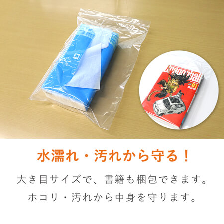 B5サイズのチャック付きポリ袋