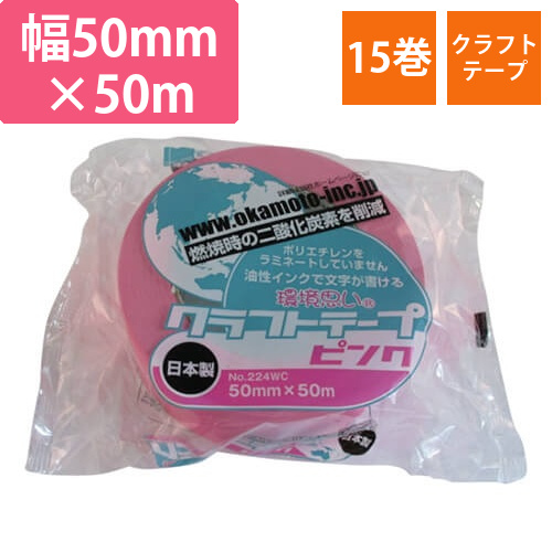 オカモト クラフトテープ環境思いカラーピンク 50mm×50m 224WC5050P画像