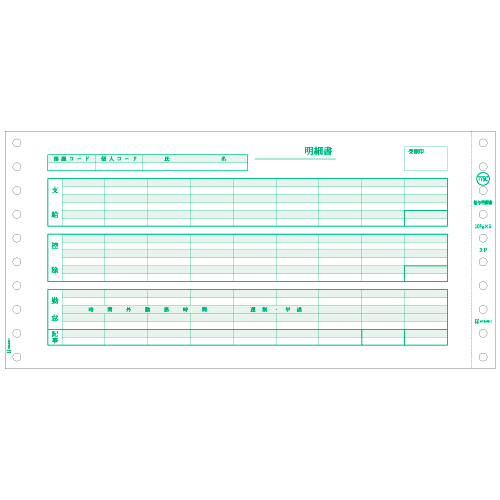 給与明細書(密封式) 10_3/10×5ｲﾝﾁ 3P 1箱(250組)画像