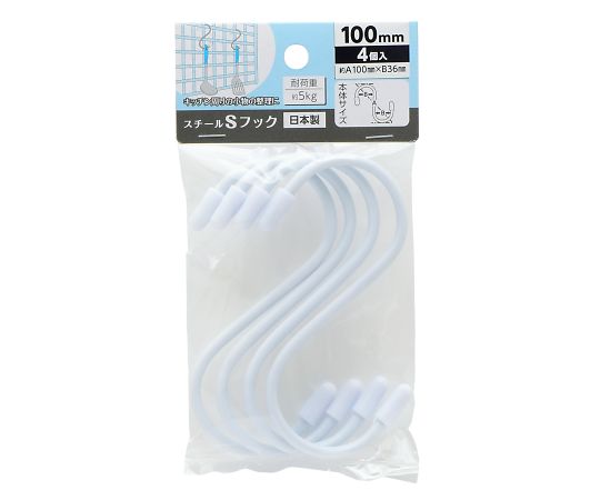 スチールSフック白100mm　4個入画像