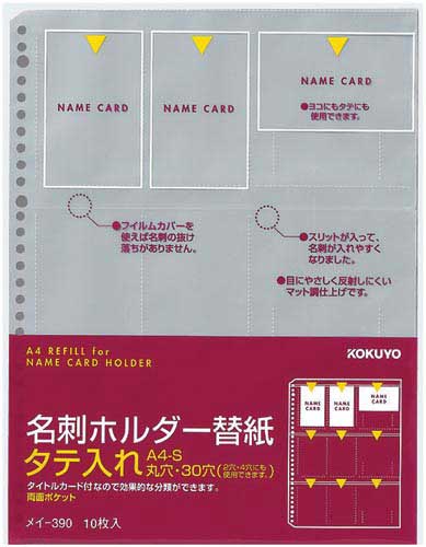 名刺ホルダーリフィル　Ａ４縦　縦入１８名　５０枚