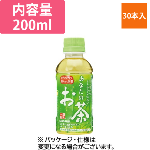 あなたのお茶　200mL　ペットボトル　1ケース(30本)画像