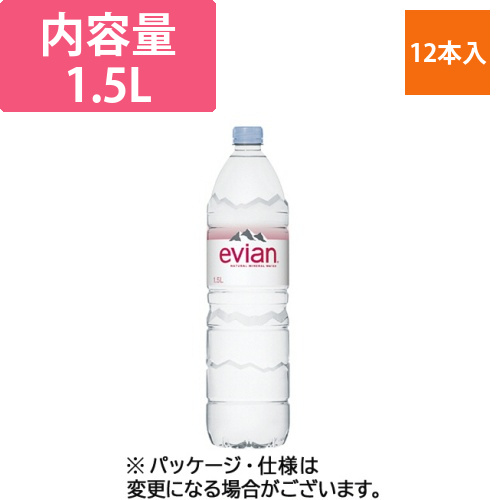 エビアン　1.5L　ペットボトル　1ケース(12本)画像