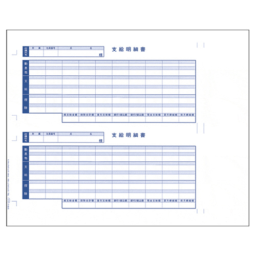 単票支給明細書 A4ﾖｺ 1箱(1000枚)画像