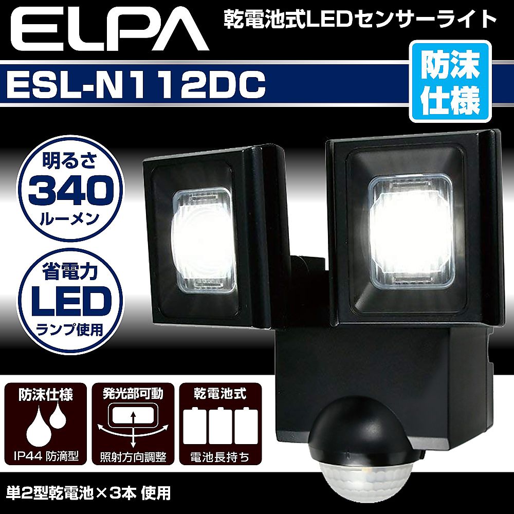 乾電池式　センサーライト 明るいLEDが搭載された横向きのセンサーライト、壁に取り付けられた様子。