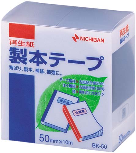 再生紙製本テープ　５０ｍｍ×１０ｍ　黒　１０セット画像