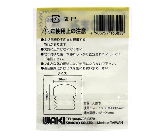 木製つまみ　木地　20mm×20mm×23mm 表面が滑らかで、ナチュラルな木目が際立つ単体のつまみ