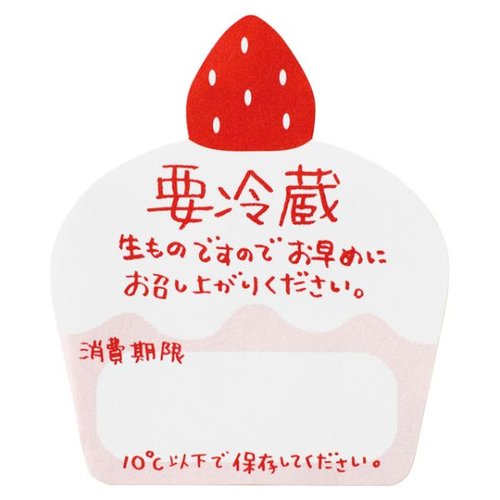 ラベル 要冷蔵シール-ケーキ(200枚) ヘッズ画像