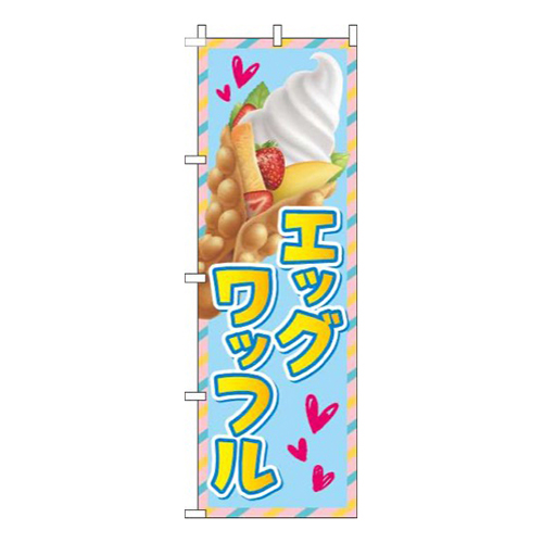 エッグワッフルハート水色画像