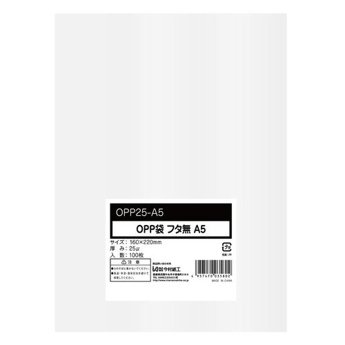 OPP袋シールなし A5サイズ 0.025mm厚 100枚 今村紙工画像