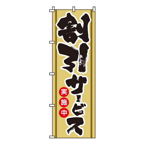 割引サービス画像