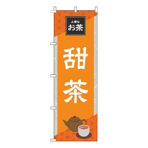 甜茶 オレンジ画像