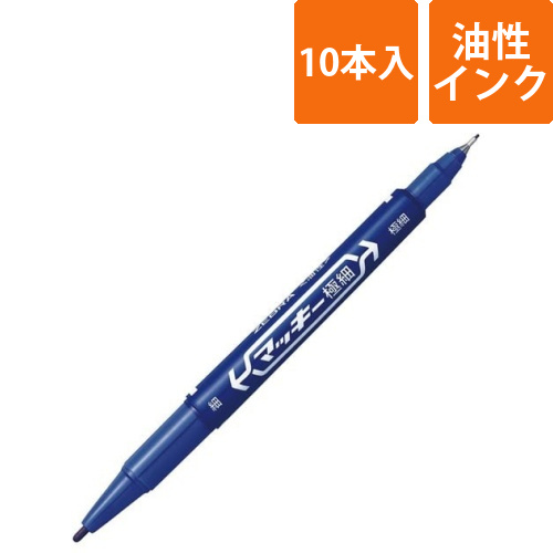 油性マーカー　マッキー極細　青10本画像