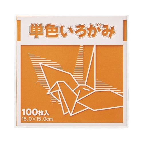単色折り紙　１５×１５ｃｍ　茶　１００枚×３画像
