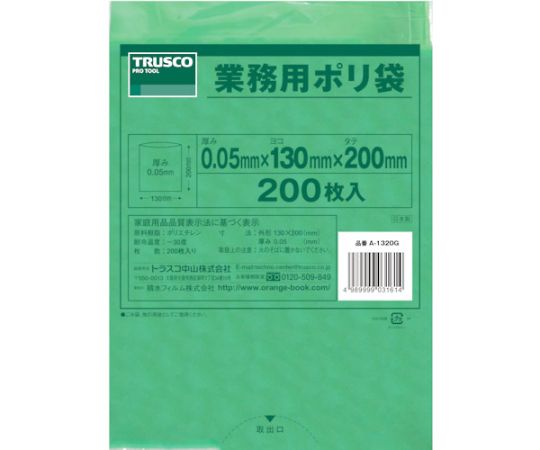 小型ポリ袋　縦200X横130Xt0.05　緑　（200枚入）画像