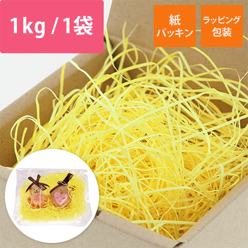紙パッキン（イエロー・紙巾1mm・1kg/袋）画像