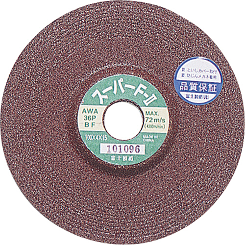 富士 ｵﾌｾｯﾄ砥石 ｽｰﾊﾟｰF2 100X6X15 AWA36P 1枚画像