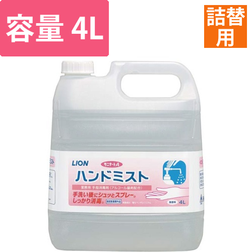 サニテートAハンドミスト　詰替用　4L画像