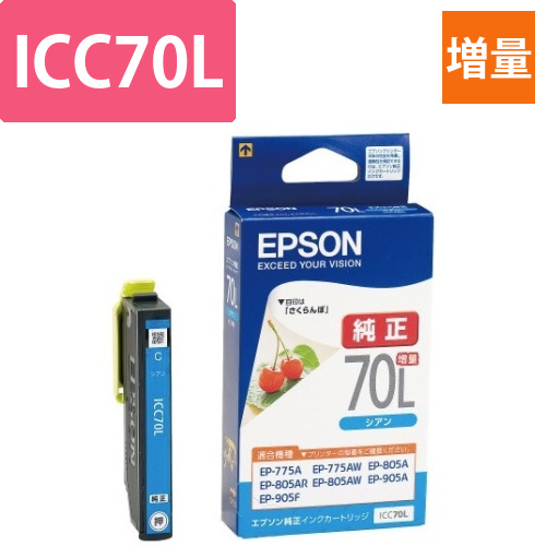 純正インク　ICC70L　シアン増量画像