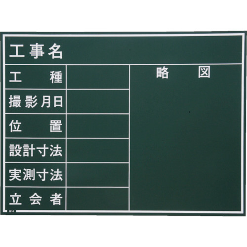工事用木製黒板 W-4CN 1枚画像
