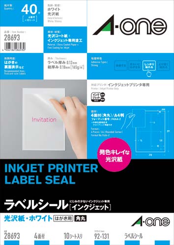 光沢紙ラベル　ＩＪＰ　Ａ４　４面　１０枚画像