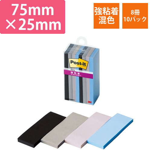 ポスト・イット　強粘着ふせん　マルチカラー9　75×25mm　4色　1セット(80冊:8冊×10パック)画像
