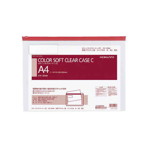 カラーソフトクリヤーケースＣ　Ｓ型軟質　Ａ４　赤画像