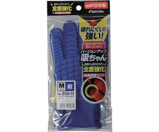 すべり止め手袋 バージョンアップ吸ちゃん ネイビー M 手のひらにしっかりとフィットした状態での角度からの撮影。