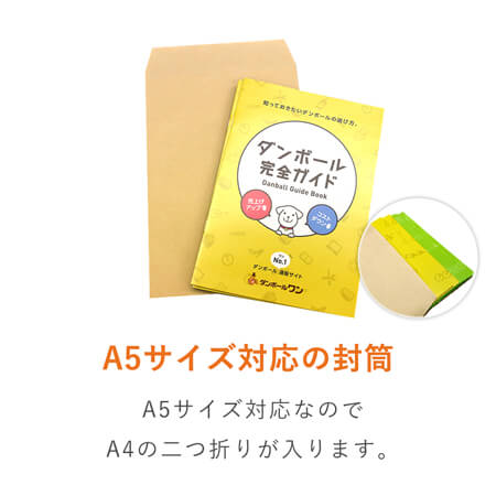 角6（A5、A4二つ折り）サイズの封筒