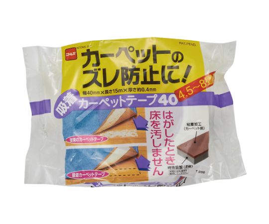 吸着カーペットテープ40 テープの巻きが見える状態で、使用例のシミュレーションがされている様子。