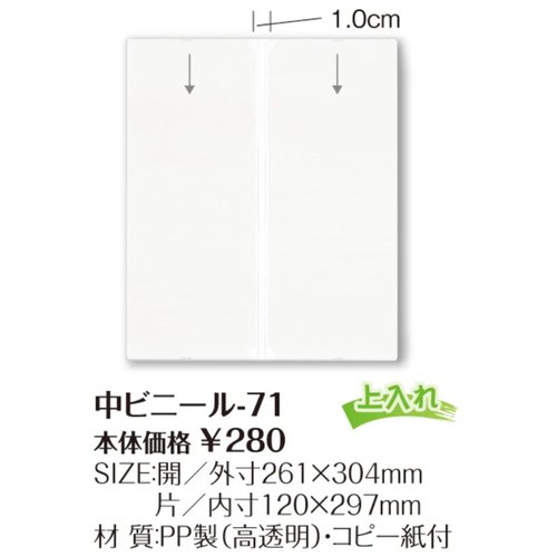 ビニールー71 中ビニール(スリム) シンビ [ケース販売]