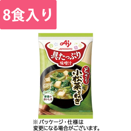 「具たっぷり味噌汁」小松菜とねぎ　12.4g　1セット(8食)画像