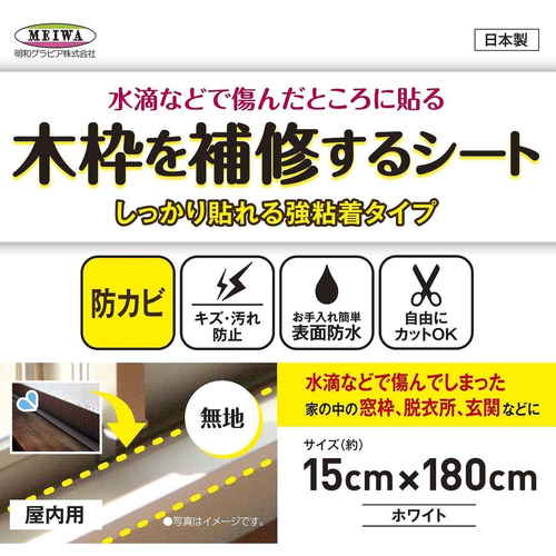 木枠補修シート　無地W　ホワイト 白い無地の補修シートが平らに置かれている様子