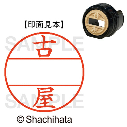 ﾃﾞｰﾀｰﾈｰﾑEX12号 ﾏｽﾀｰ部(印面) 既製 古屋 1個画像