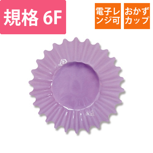 ナニワ紙工 フィルムケース PETカップケース 6F パステルパープル 1本(500枚入)画像