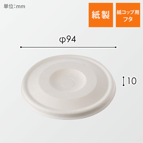 90紙平フタ　ホワイト画像
