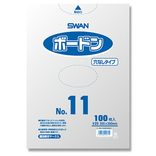 SWAN ﾎﾟﾘ袋 ﾎﾞｰﾄﾞﾝﾊﾟｯｸ #25 No.11 穴無 1ｾｯﾄ(1000枚:100枚×10ﾊﾟｯｸ)画像