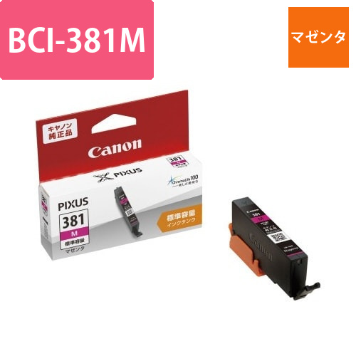 純正インク　BCI-381M　マゼンタ画像