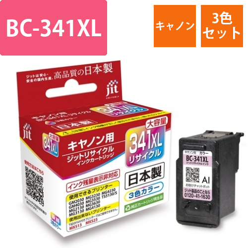キヤノン Canon BC-341XL 3色カラー 互換 リサイクルインクカートリッジ画像