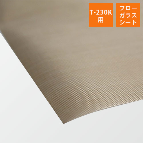 富士インパルス｜【T-230K用】フローガラスシート （1セット・2個入）画像