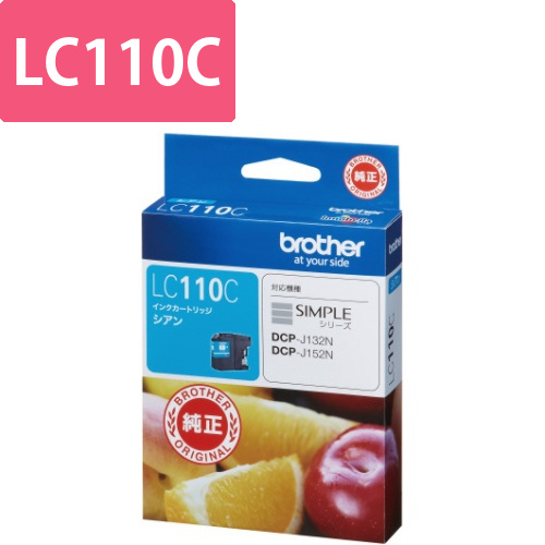 純正インク　LC110C　シアン画像