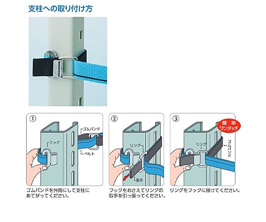 1500mm スチール棚用耐震ベルト(ナイロン) 横から撮影された耐震ベルトの詳細が見える状態