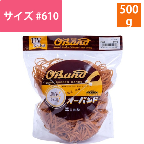 オーバンド　#610　内径152mm　500g入　透明袋　1袋画像