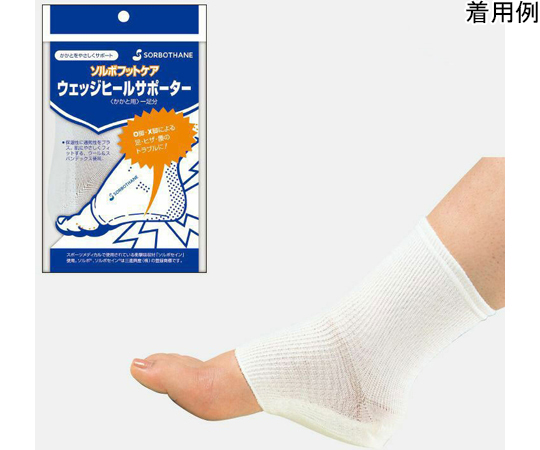 ソルボウェッジヒールサポーター　S画像