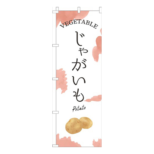 じゃがいも薄茶画像