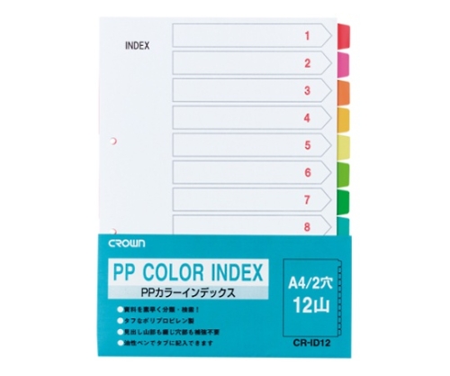 PPカラーインデックス 12色画像