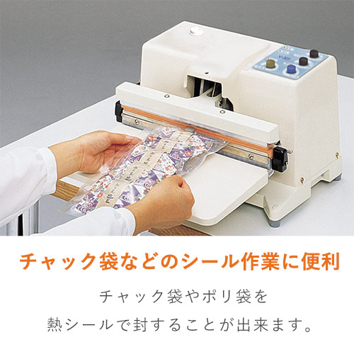 パッケージに！透明・クラフト・アルミのラミネート袋対応シーラー