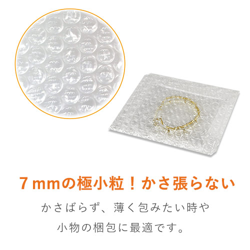 アクセサリーや小物の梱包に！出し入れスムーズなプチプチ袋