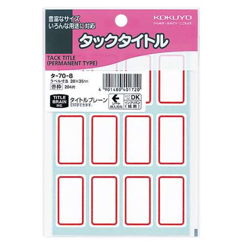 ﾀｯｸﾀｲﾄﾙ 20×35mm 赤枠 1ｾｯﾄ(2040片:204片×10ﾊﾟｯｸ)画像