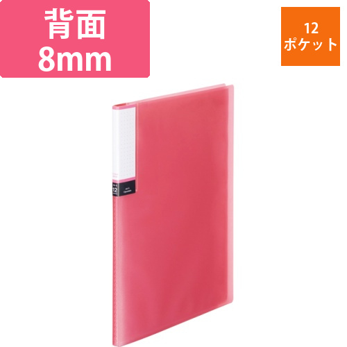 クリアブック(透明表紙)　A4タテ　12ポケット　背幅8mm　ピンク　1冊画像